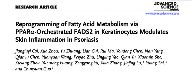 Advanced Science | 史玉玲教授团队揭示银屑病炎症新机制：角质形成细胞脂肪酸代谢重编程的关键作用